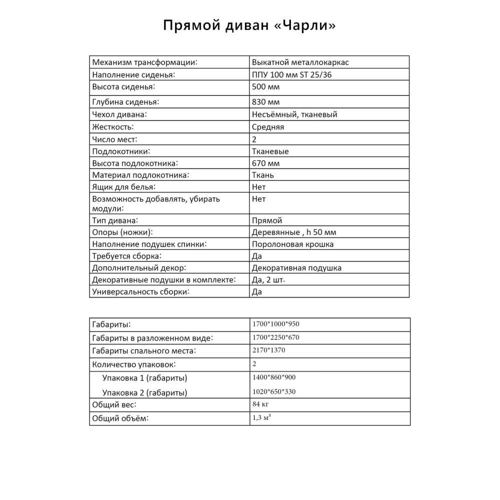 Характеристики Прямой диван «Чарли» Ультра минт/Ультра айвори
