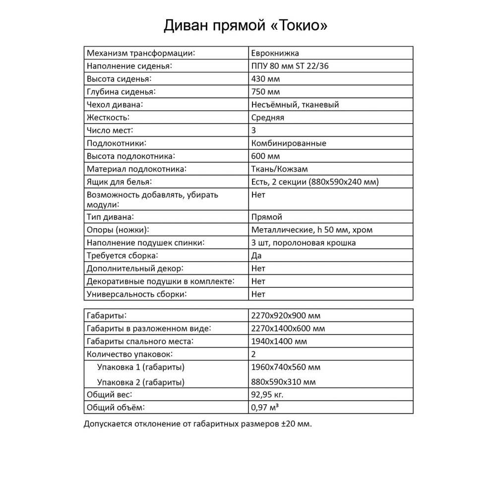 Диван-кровать «Токио» Морган 31 коричневый характеристики