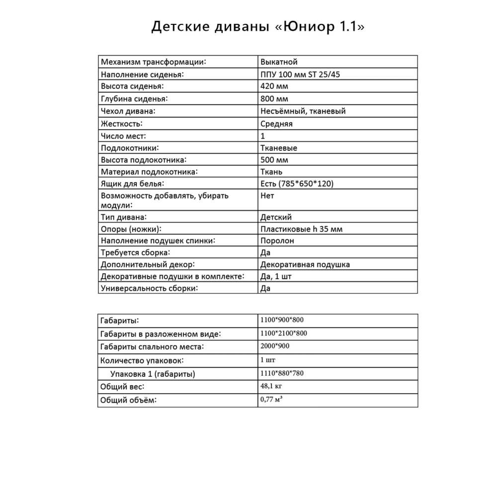 Детский диван «Юниор 1.1» Филин манго/Витал плюм описание