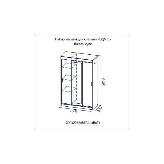 Шкаф-купе «Эдем-5» размеры