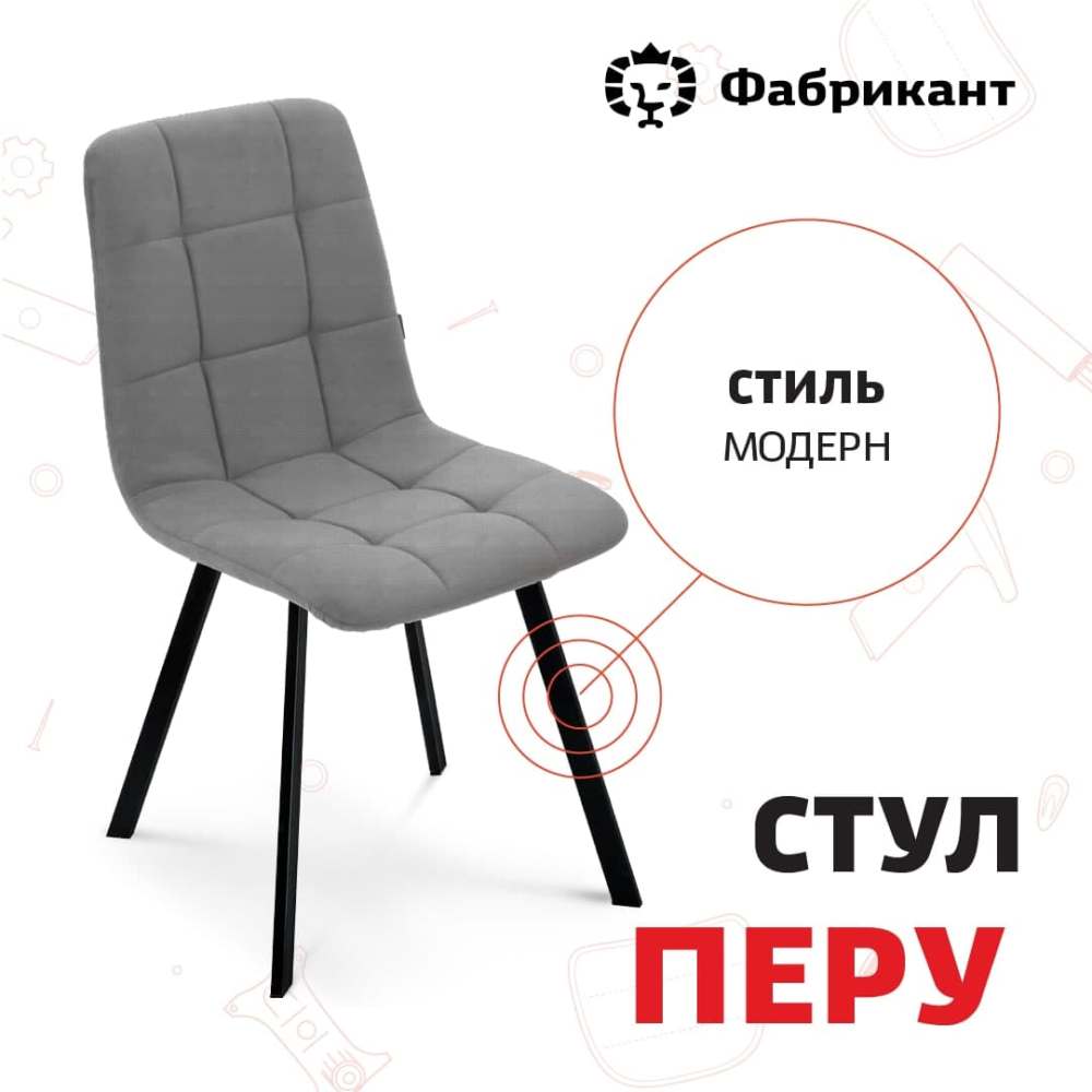 Стул «Перу»