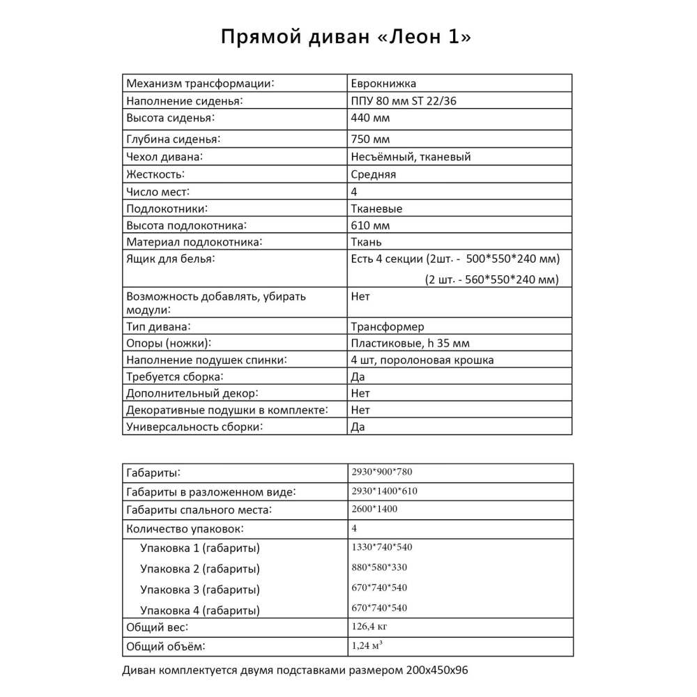 Характеристики Диван-трансформер «Леон 1» Цицеро 10