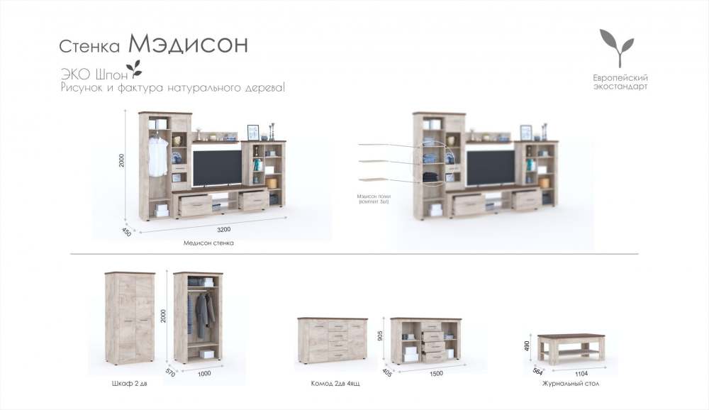 Стенка «Мэдисон» Дуб эндгрейн/Дуб экспрессив бронзовый размеры модулей