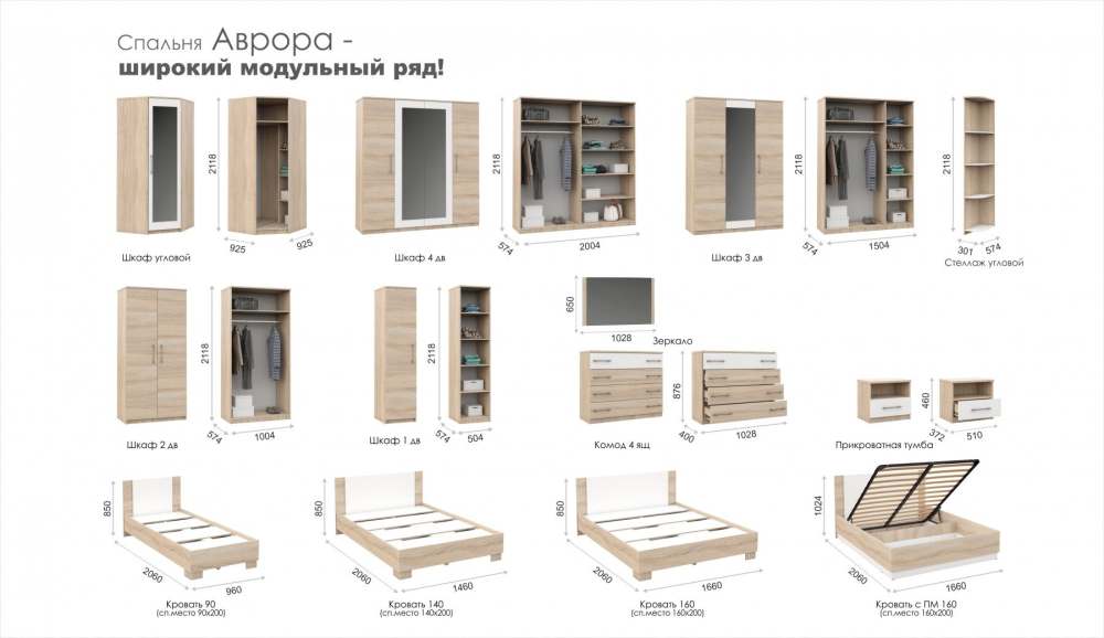 Модульная спальня «Аврора» Сонома/Белый размеры