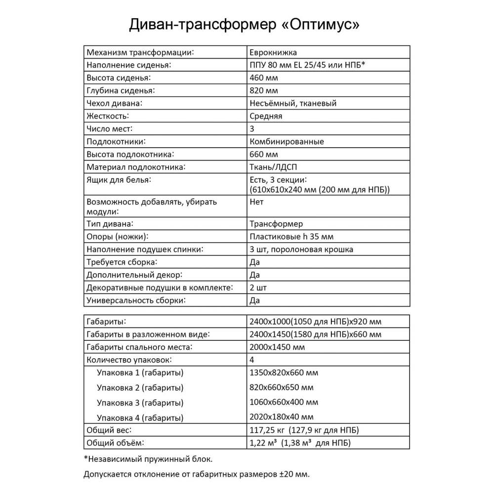 Диван-трансформер «Оптимус» Морган 31 коричневый характеристики