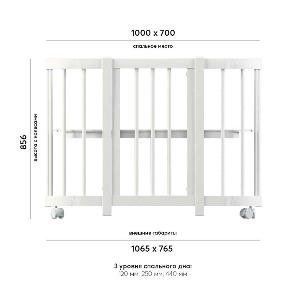 Комплект кроватка-трансформер «Smart Natural» размеры трансформация 1