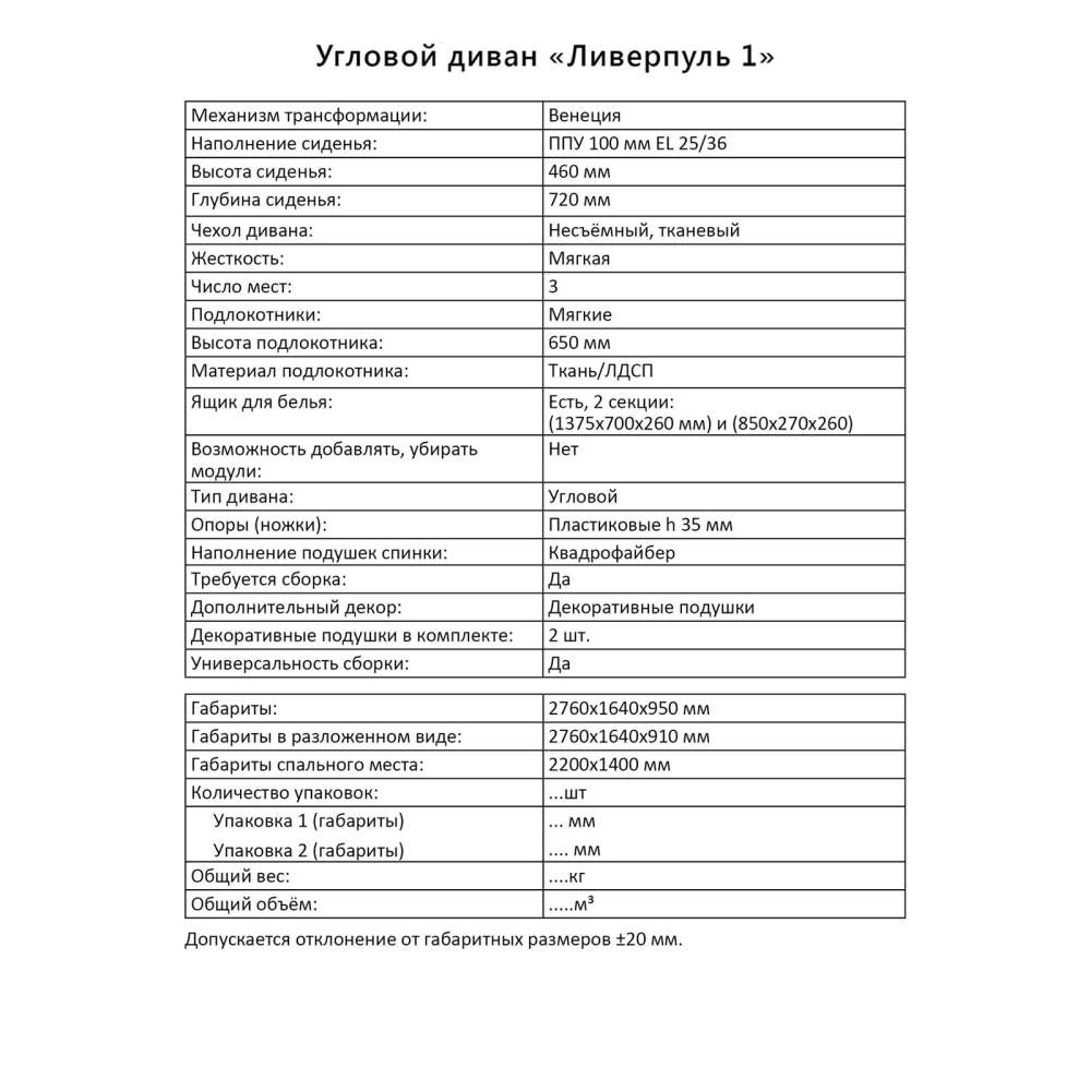 Угловой диван «Ливерпуль 1» Боско 06 описание