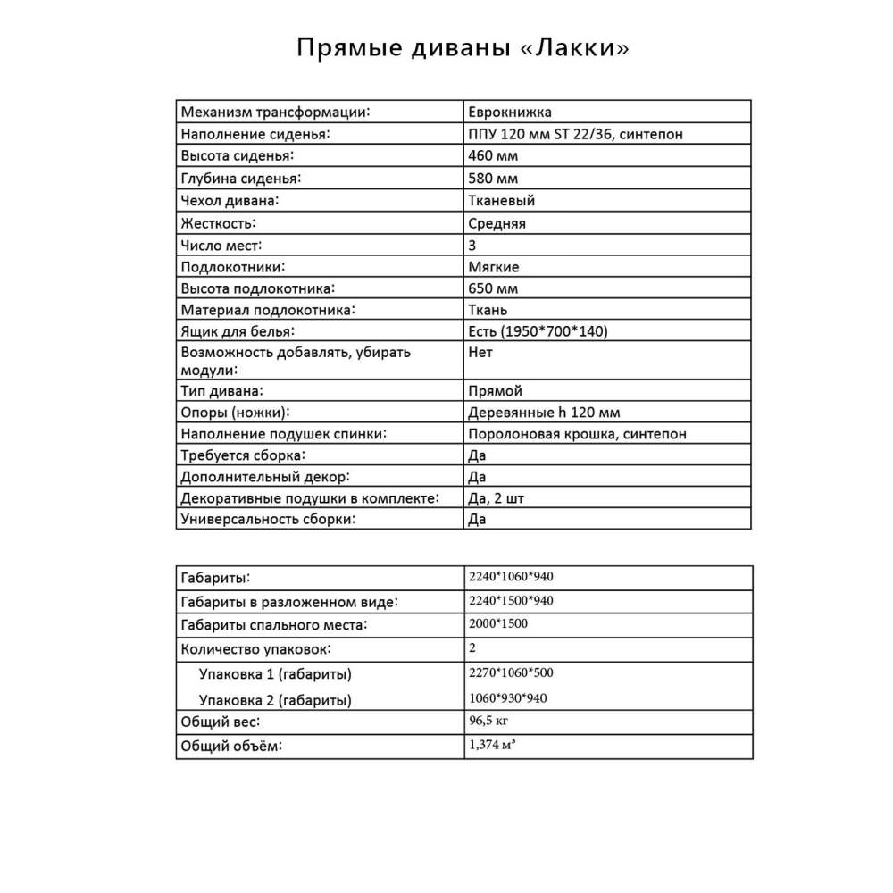 Диван «Лакки» описание