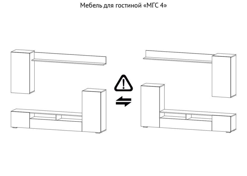 Гостиную можно собрать зеркально.