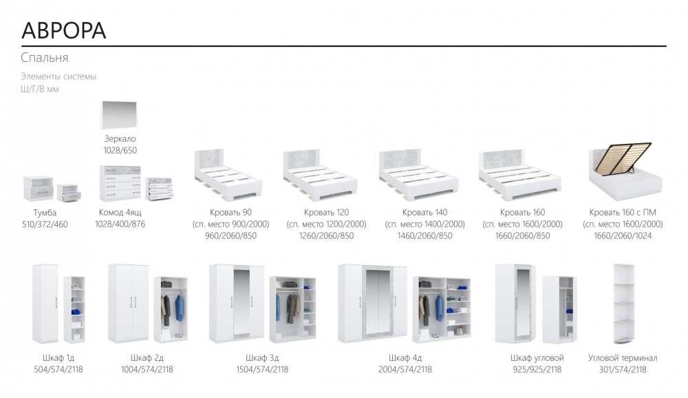 Модульная спальня «Аврора» Белый/Ателье светлый вариант 2 размеры